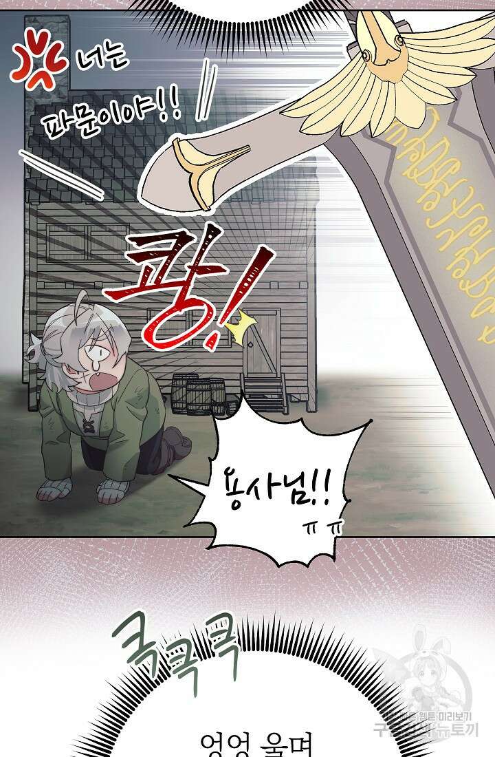 SSS급 로맨스 단편선 밭 가는 용사 4화 22