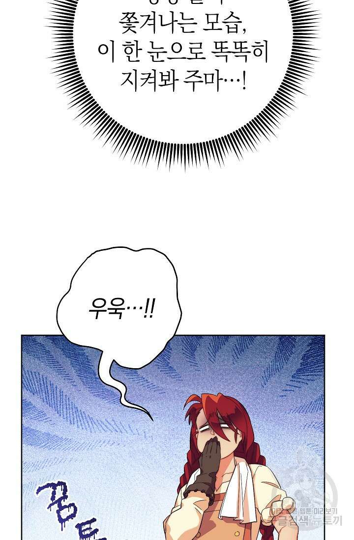 SSS급 로맨스 단편선 밭 가는 용사 4화 23