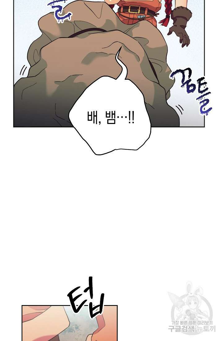 SSS급 로맨스 단편선 밭 가는 용사 4화 24