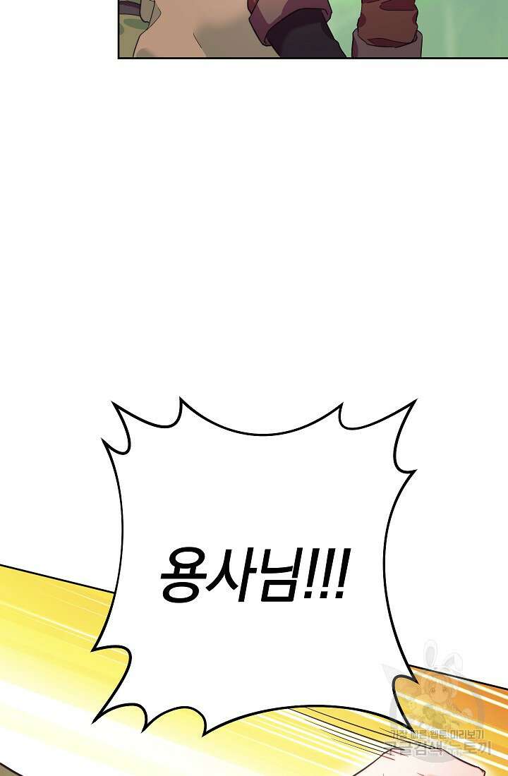 SSS급 로맨스 단편선 밭 가는 용사 4화 26