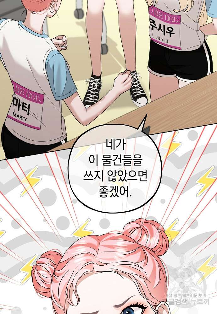 MAVE: 또 다른 세계 23화 2
