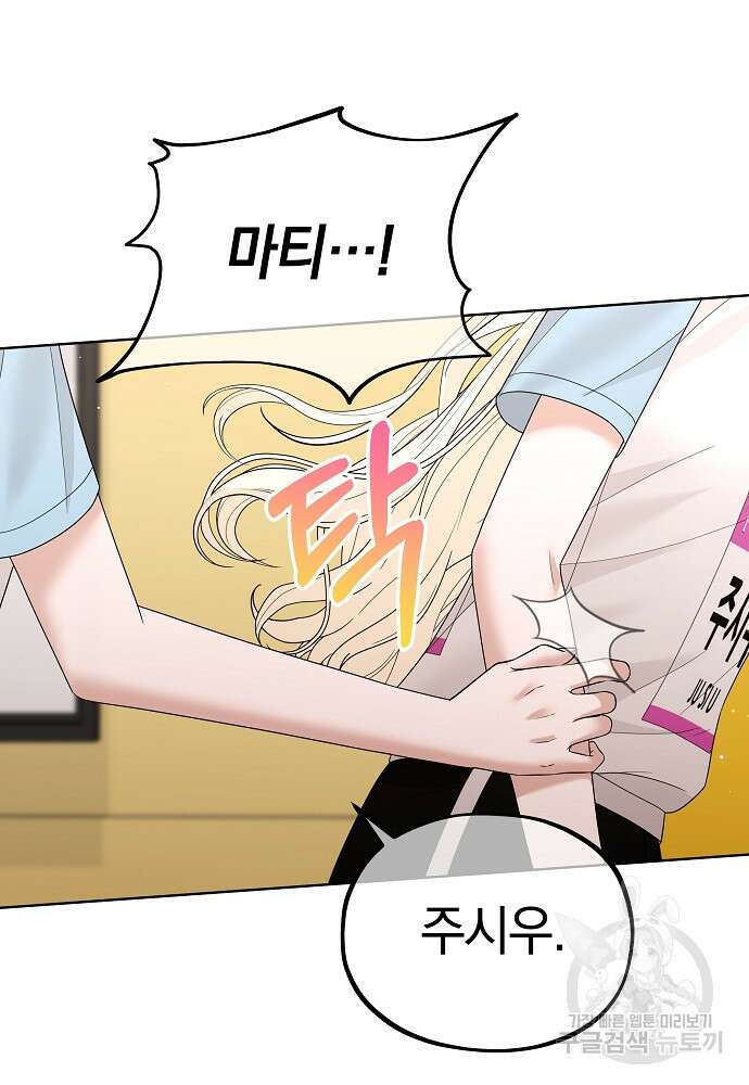 MAVE: 또 다른 세계 23화 7