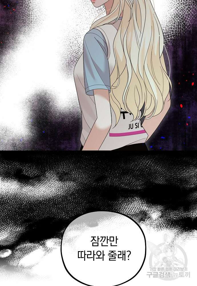 MAVE: 또 다른 세계 23화 12