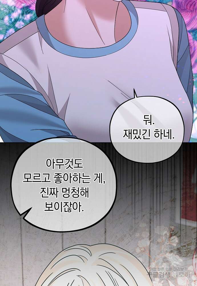 MAVE: 또 다른 세계 23화 18
