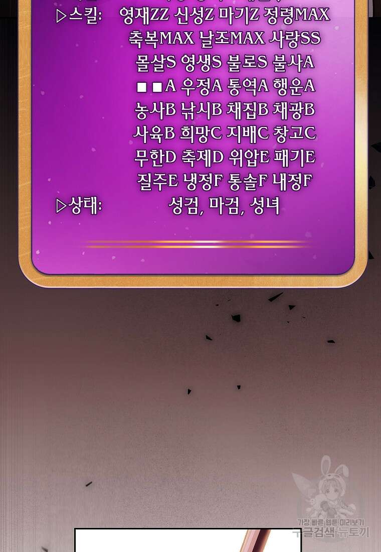 FFF급 관심용사 145화 11