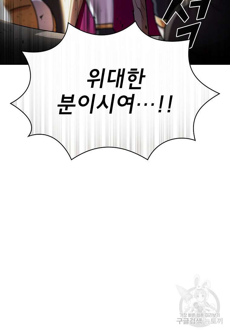 FFF급 관심용사 145화 14