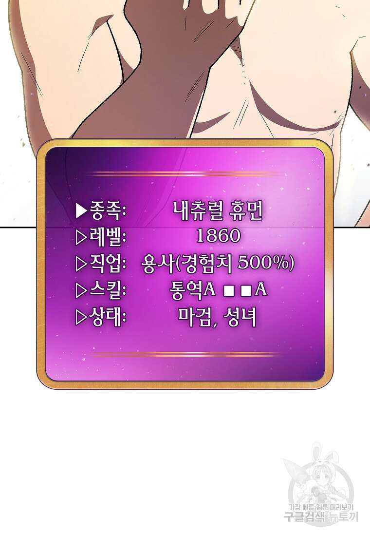 FFF급 관심용사 145화 17