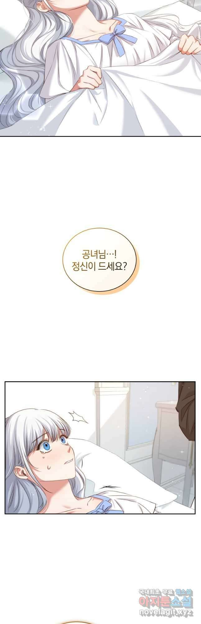 처형당할 운명을 바꿔 보겠습니다 2화 3
