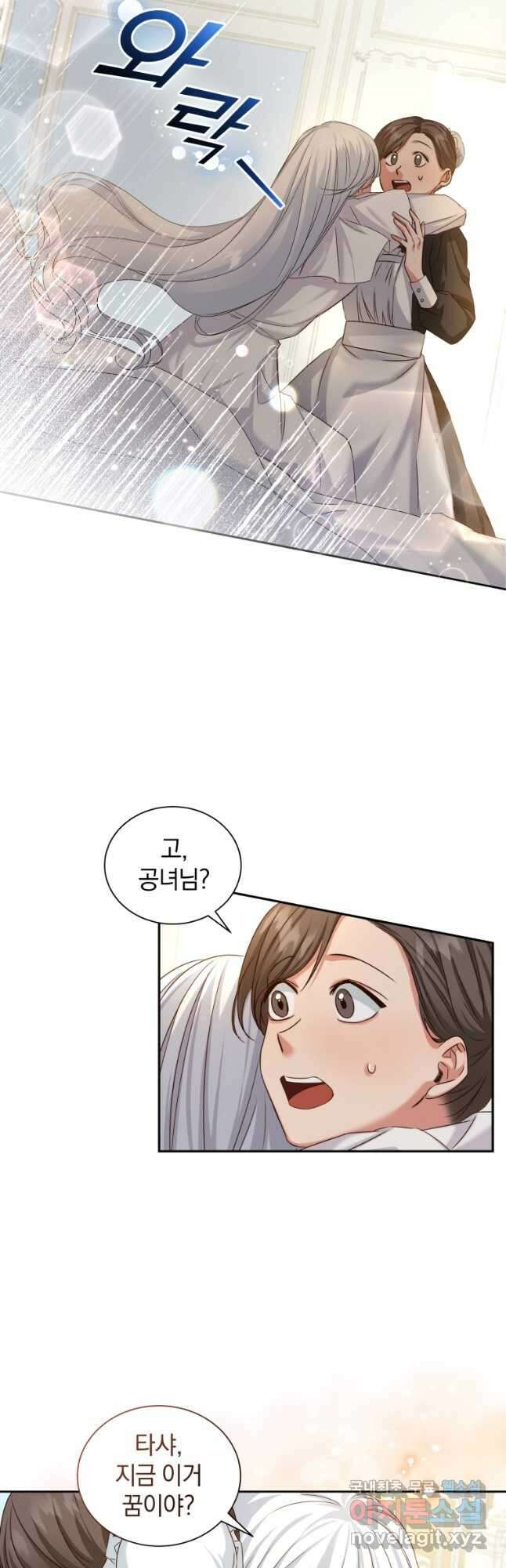 처형당할 운명을 바꿔 보겠습니다 2화 6