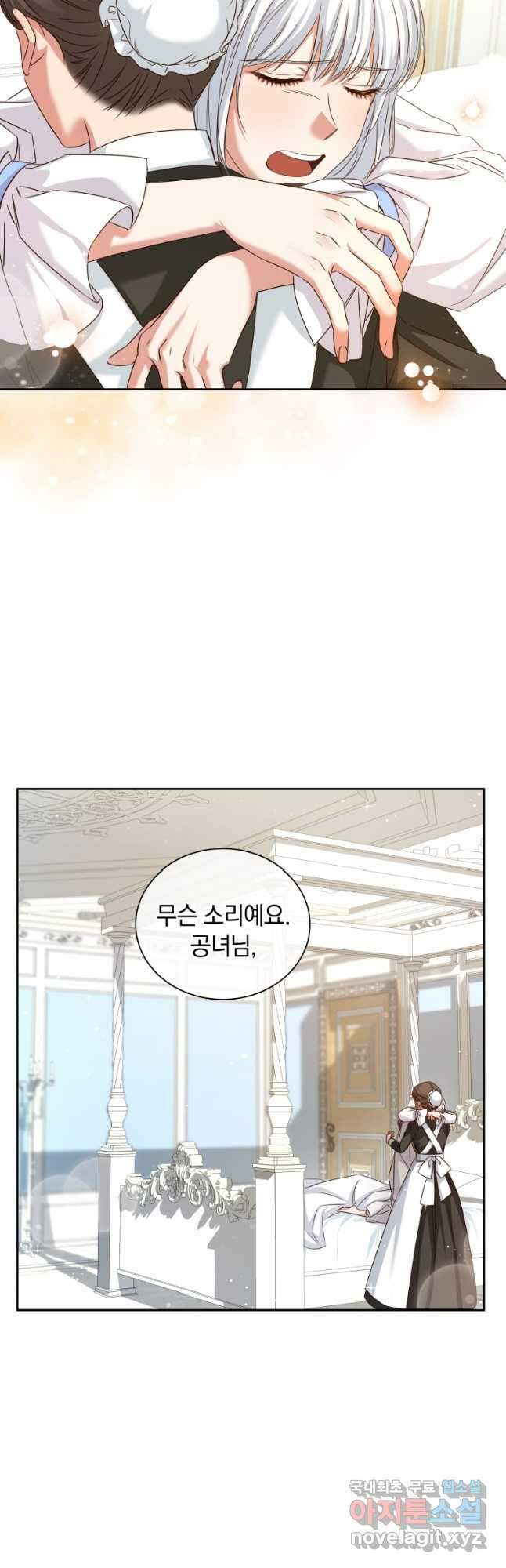 처형당할 운명을 바꿔 보겠습니다 2화 7