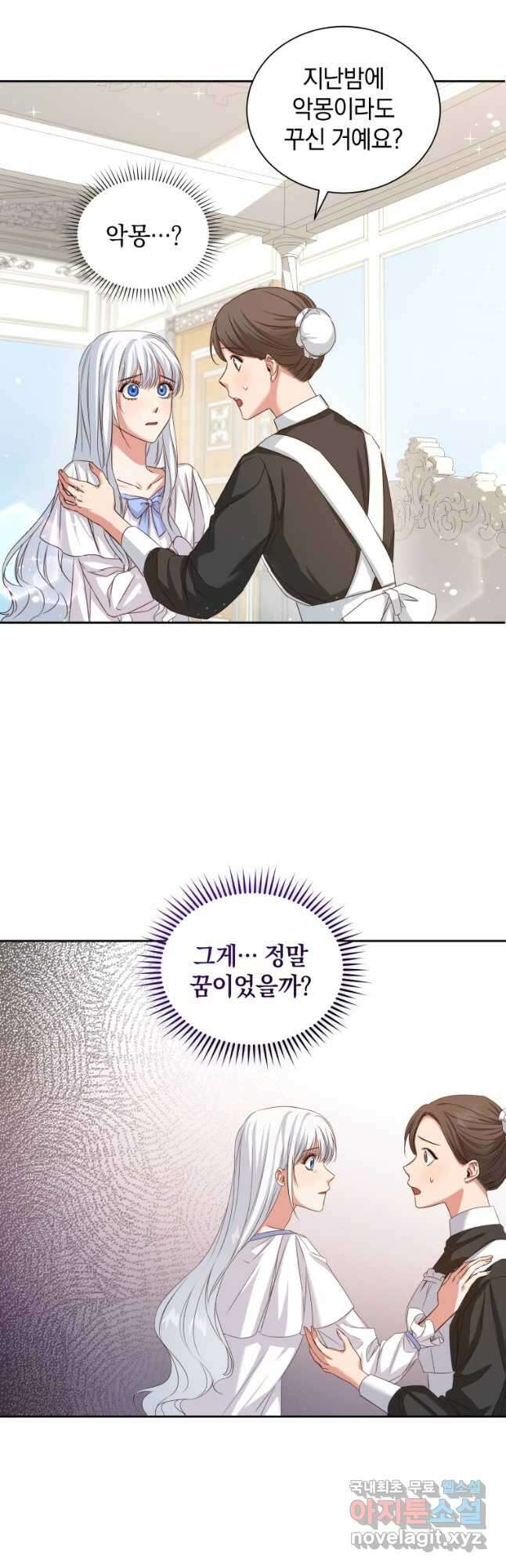 처형당할 운명을 바꿔 보겠습니다 2화 8