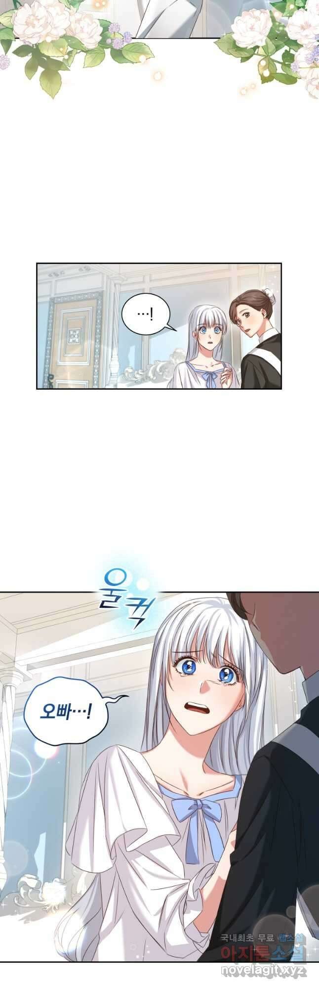 처형당할 운명을 바꿔 보겠습니다 2화 10