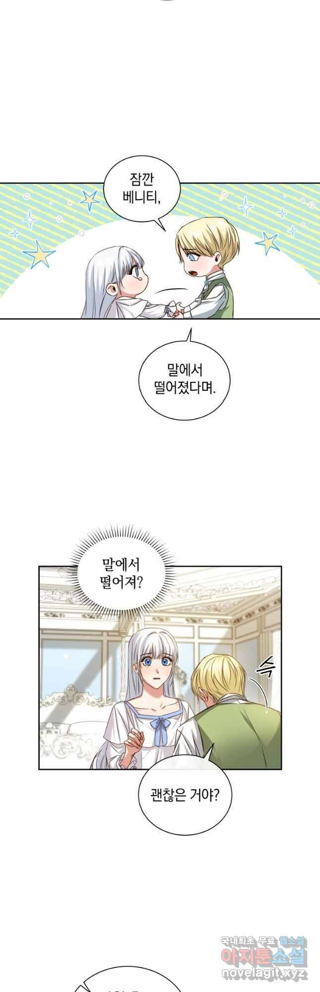 처형당할 운명을 바꿔 보겠습니다 2화 12