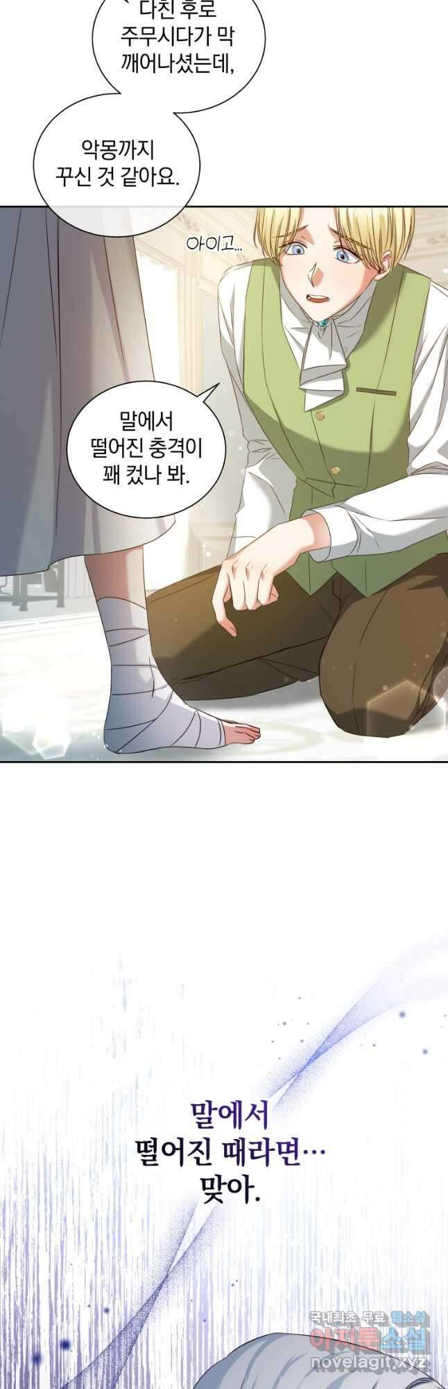 처형당할 운명을 바꿔 보겠습니다 2화 13