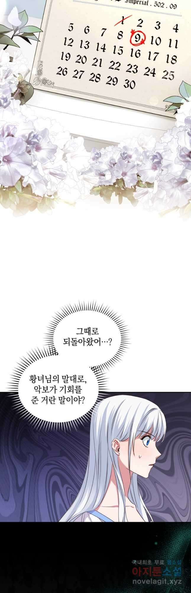 처형당할 운명을 바꿔 보겠습니다 2화 17