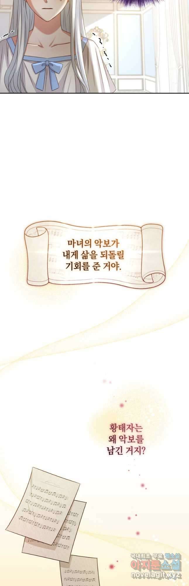 처형당할 운명을 바꿔 보겠습니다 2화 21
