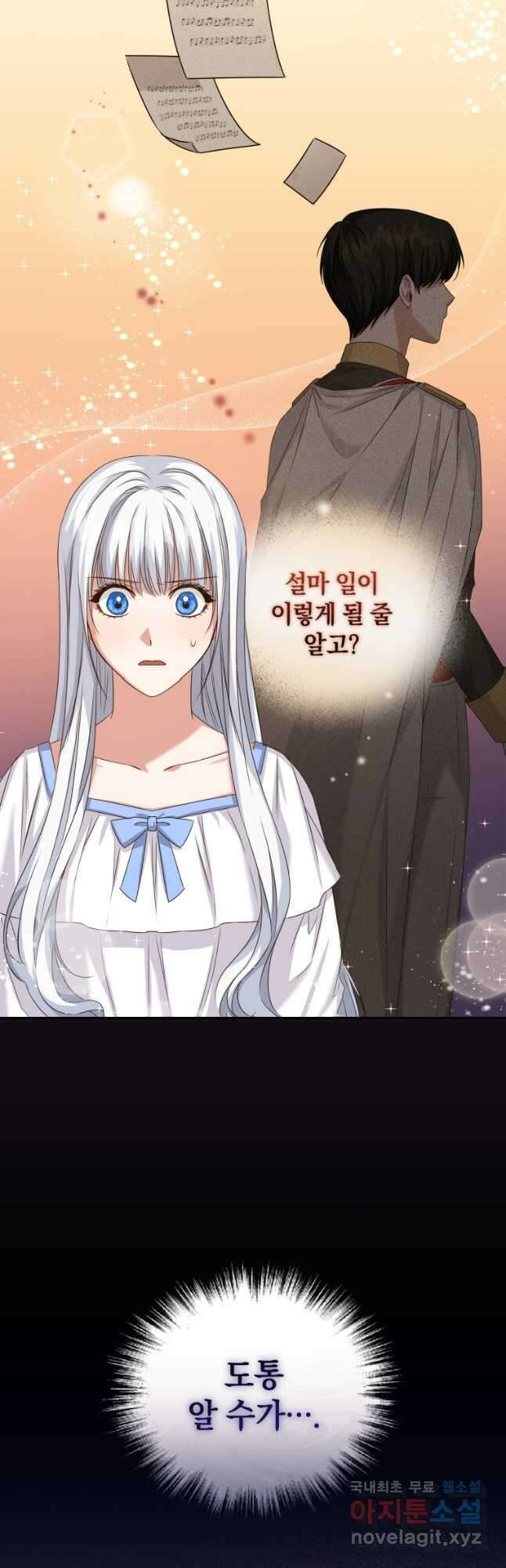 처형당할 운명을 바꿔 보겠습니다 2화 22