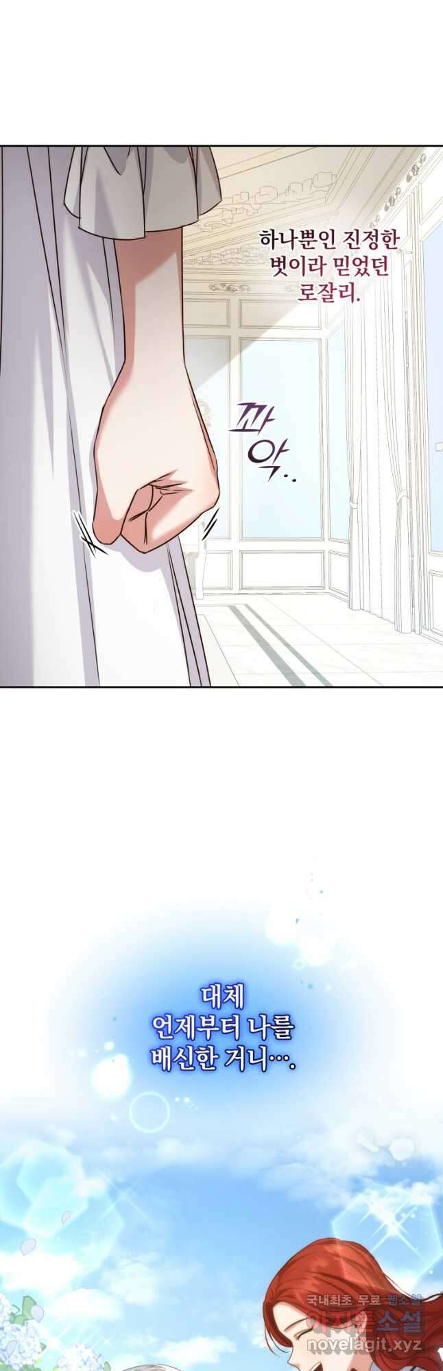 처형당할 운명을 바꿔 보겠습니다 2화 24