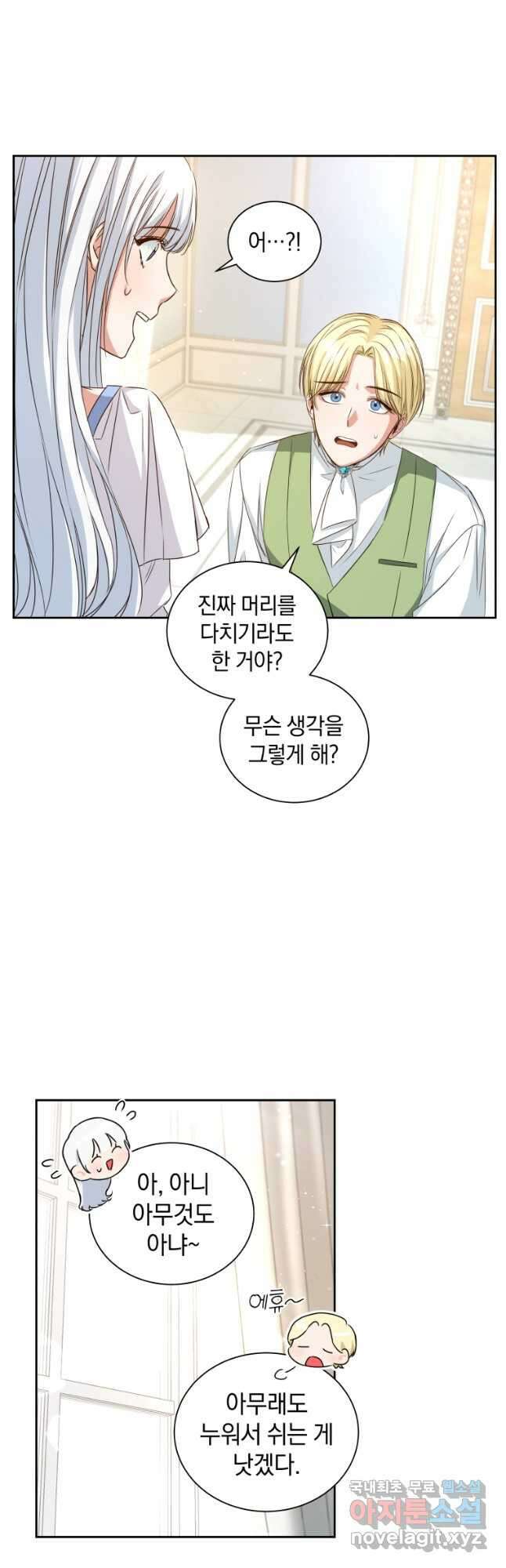 처형당할 운명을 바꿔 보겠습니다 2화 26