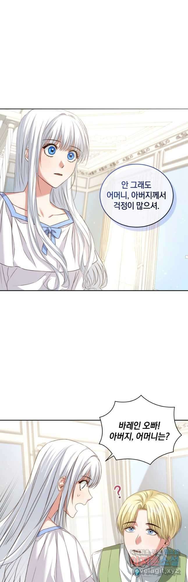 처형당할 운명을 바꿔 보겠습니다 2화 27