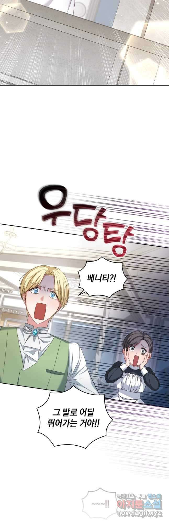 처형당할 운명을 바꿔 보겠습니다 2화 31