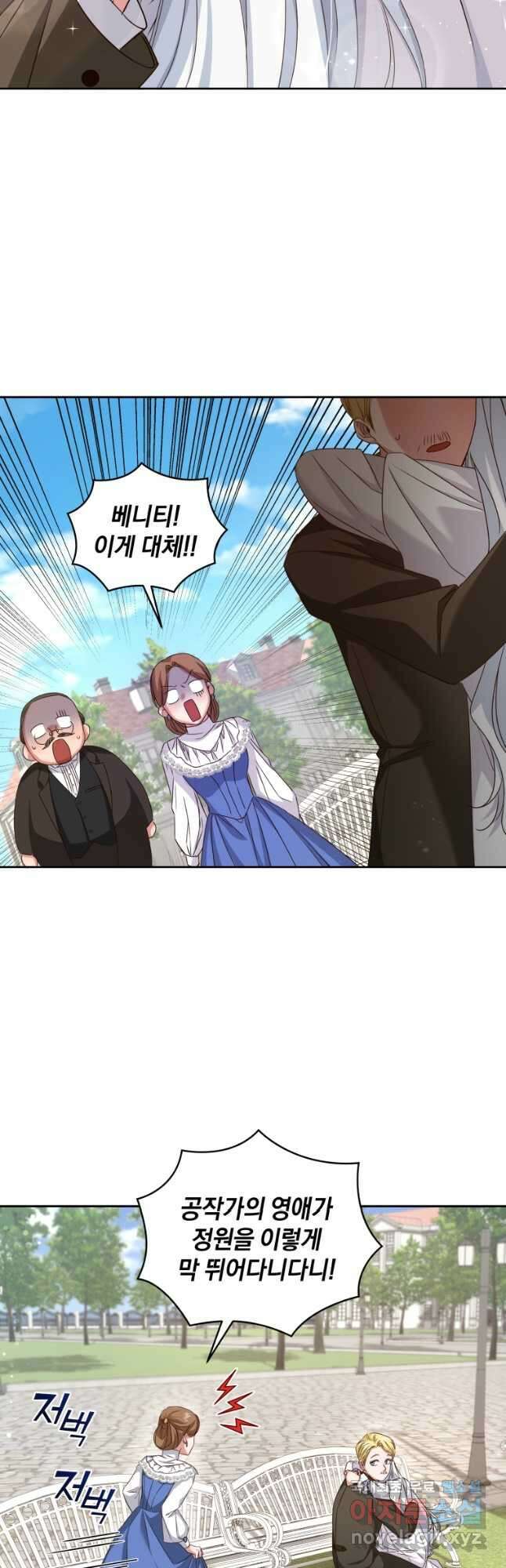 처형당할 운명을 바꿔 보겠습니다 2화 36