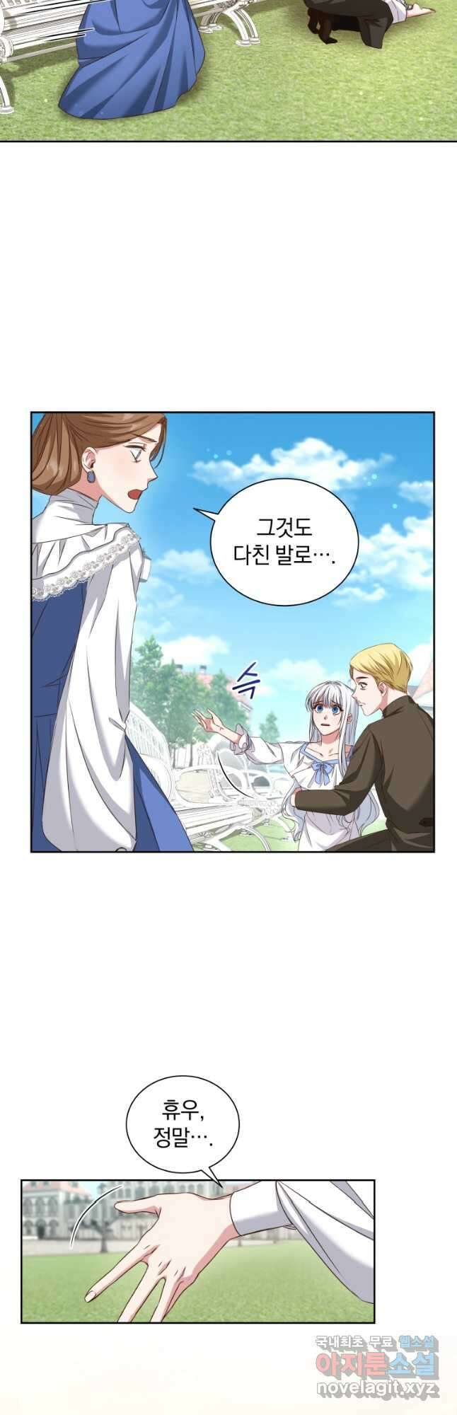 처형당할 운명을 바꿔 보겠습니다 2화 37
