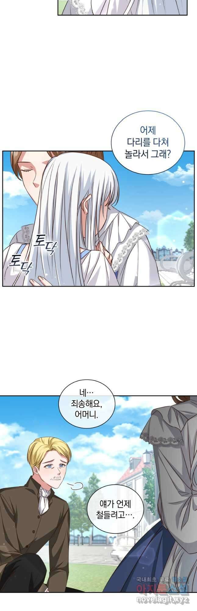 처형당할 운명을 바꿔 보겠습니다 2화 39