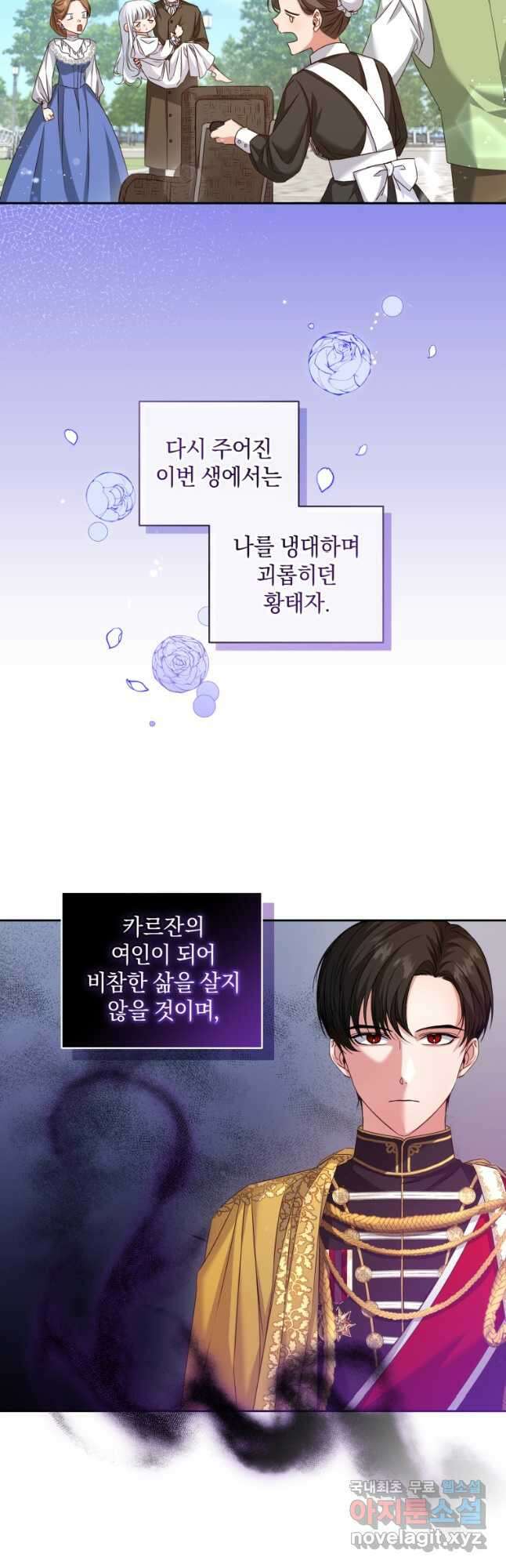 처형당할 운명을 바꿔 보겠습니다 2화 41