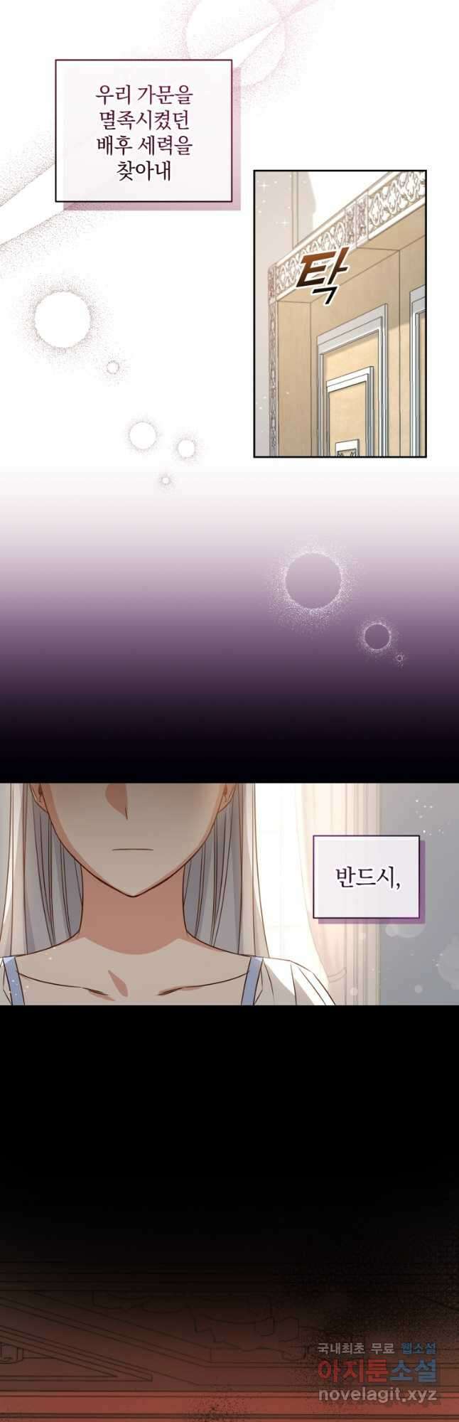 처형당할 운명을 바꿔 보겠습니다 2화 44