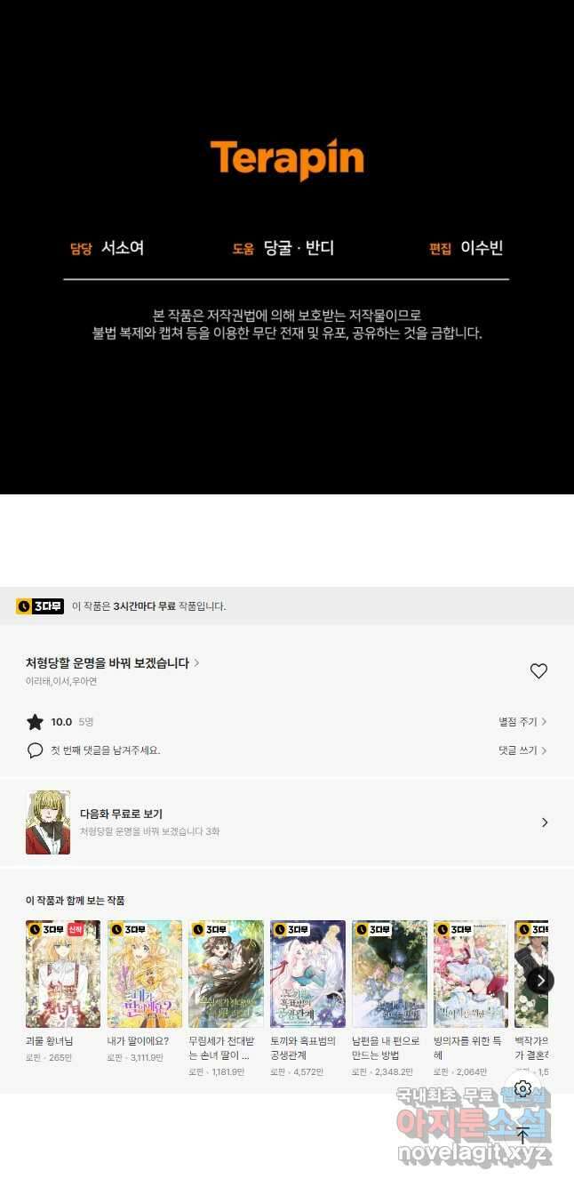 처형당할 운명을 바꿔 보겠습니다 2화 47