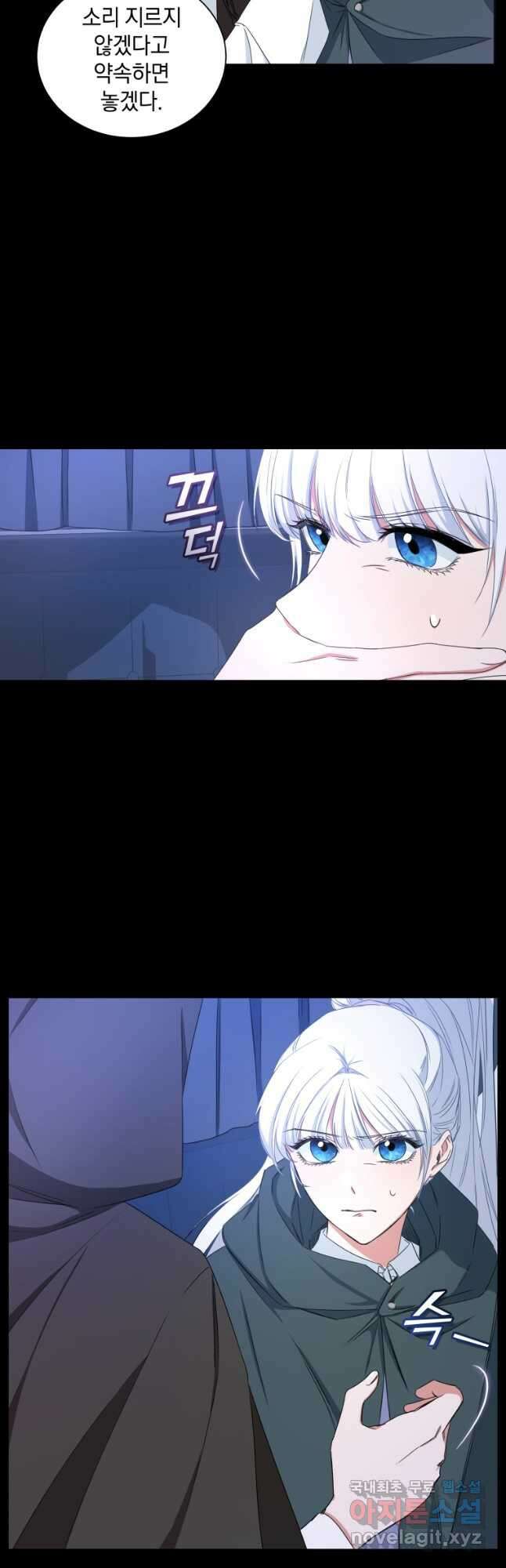 처형당할 운명을 바꿔 보겠습니다 11화 2