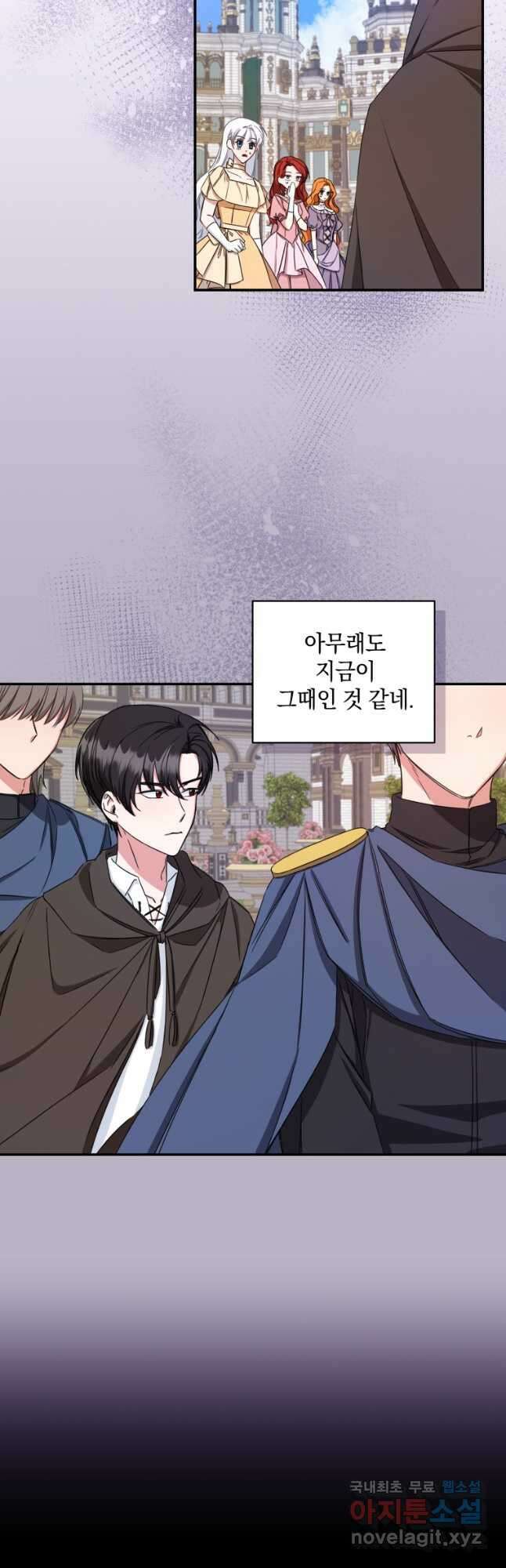 처형당할 운명을 바꿔 보겠습니다 11화 8