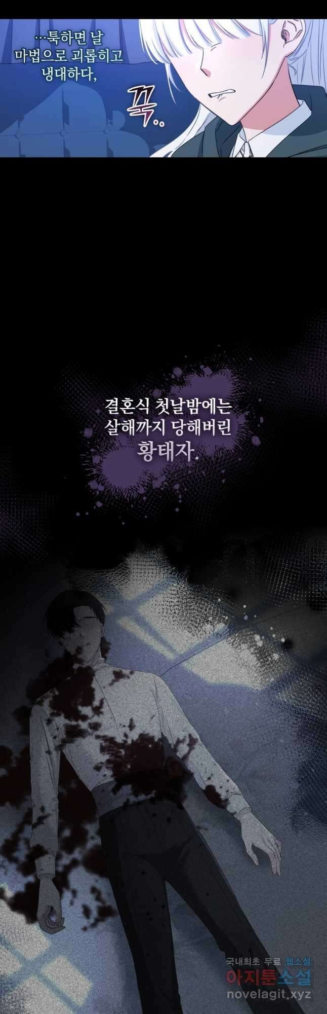 처형당할 운명을 바꿔 보겠습니다 11화 9
