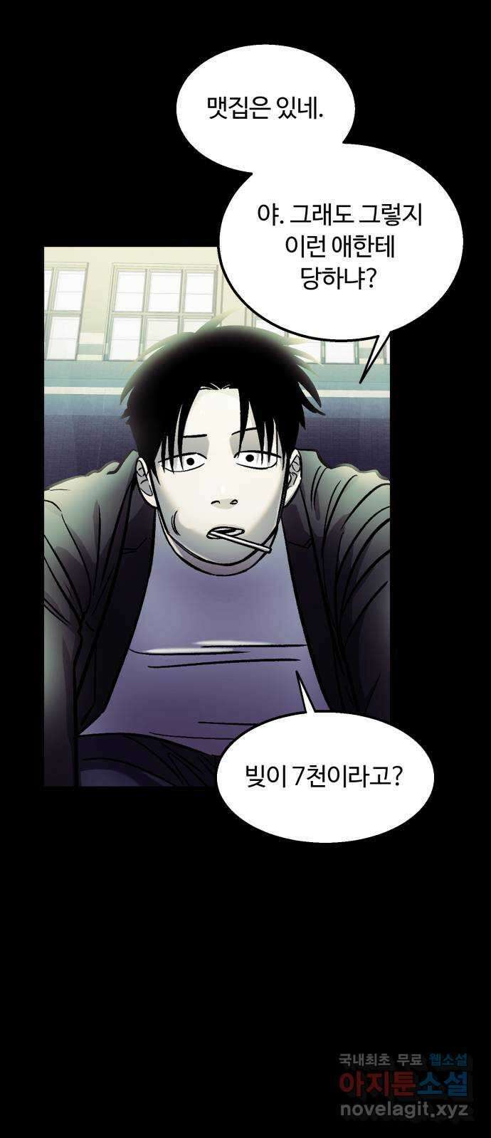 경비실에서 안내방송 드립니다 49화 5