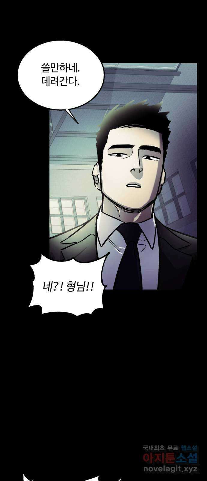 경비실에서 안내방송 드립니다 49화 6