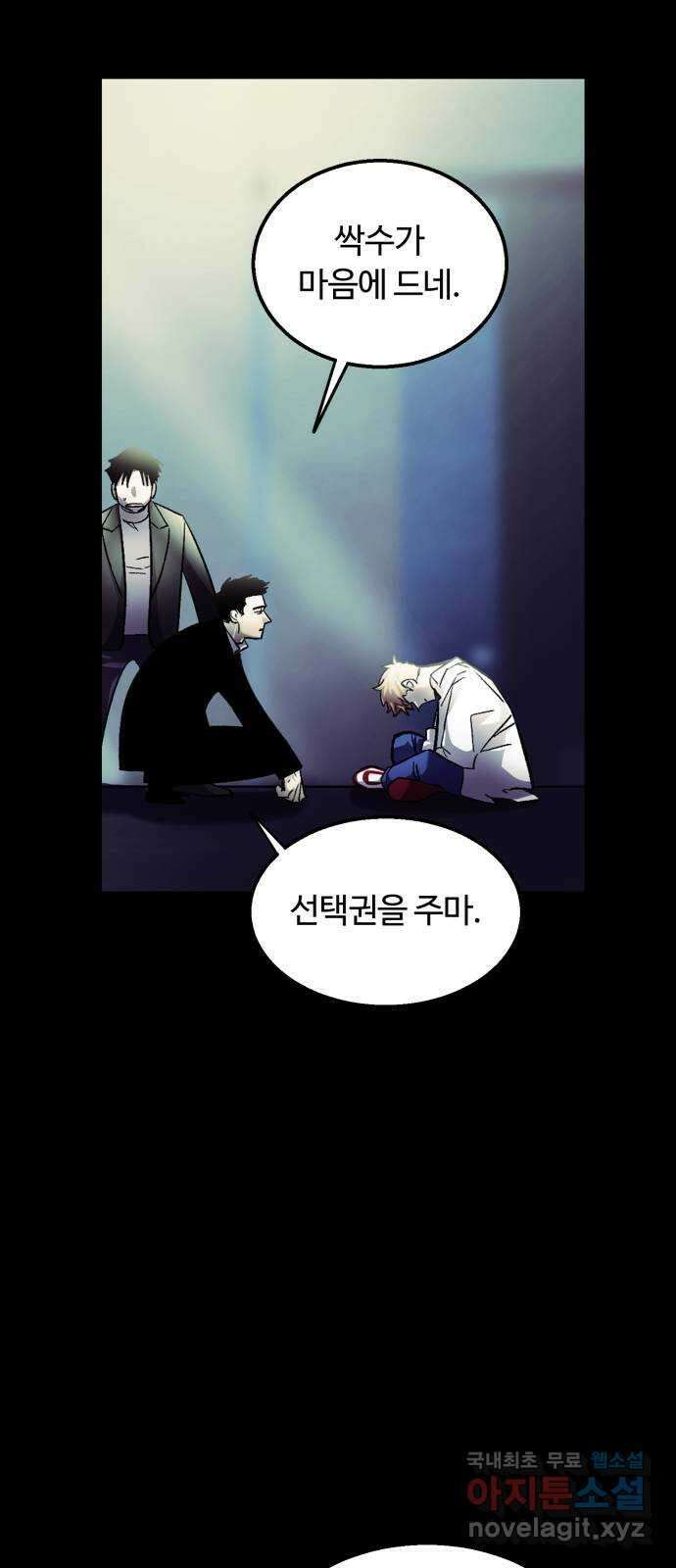 경비실에서 안내방송 드립니다 49화 8