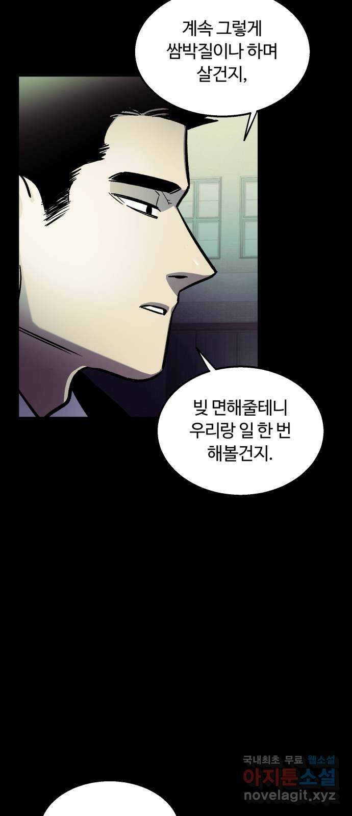 경비실에서 안내방송 드립니다 49화 9