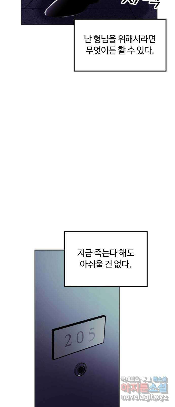 경비실에서 안내방송 드립니다 49화 14