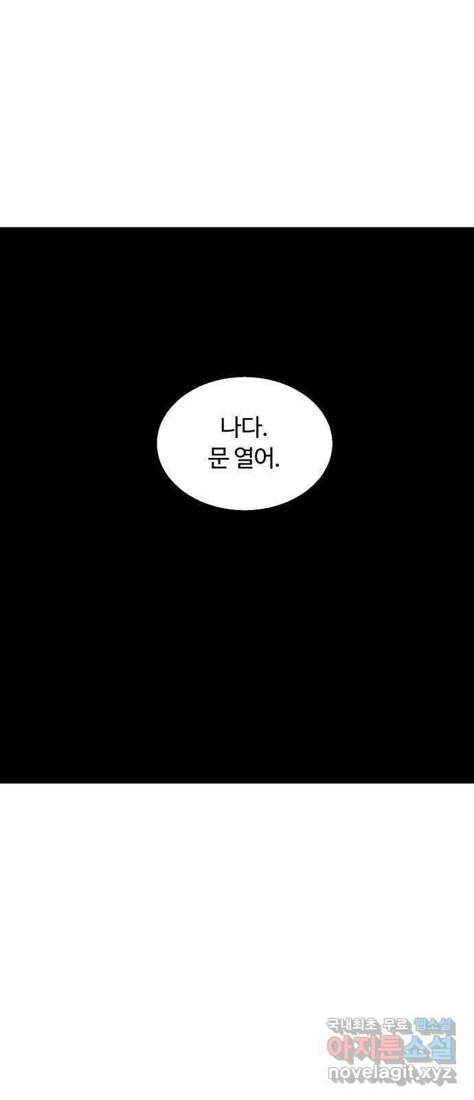 경비실에서 안내방송 드립니다 49화 16