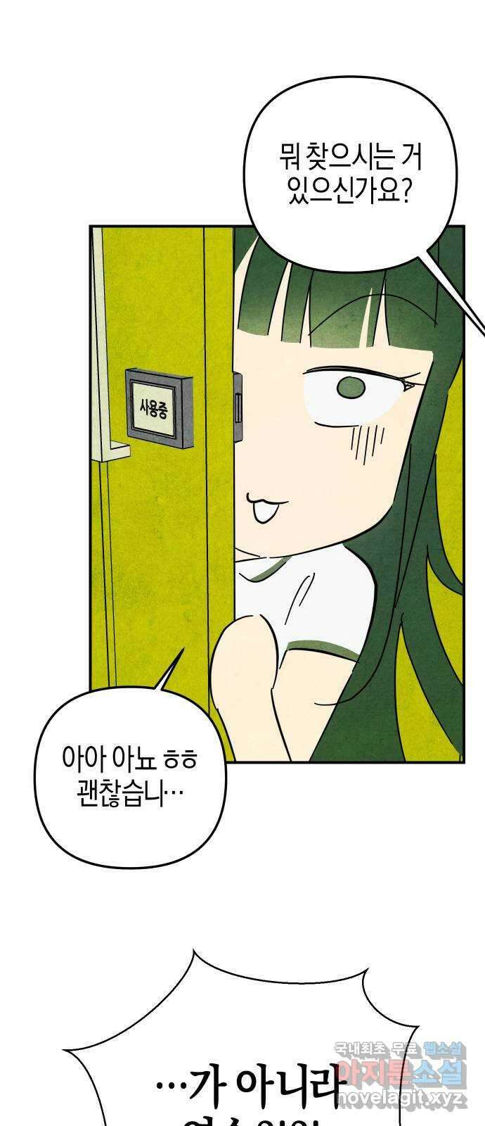 너를 돌려차는 방법 18화 2