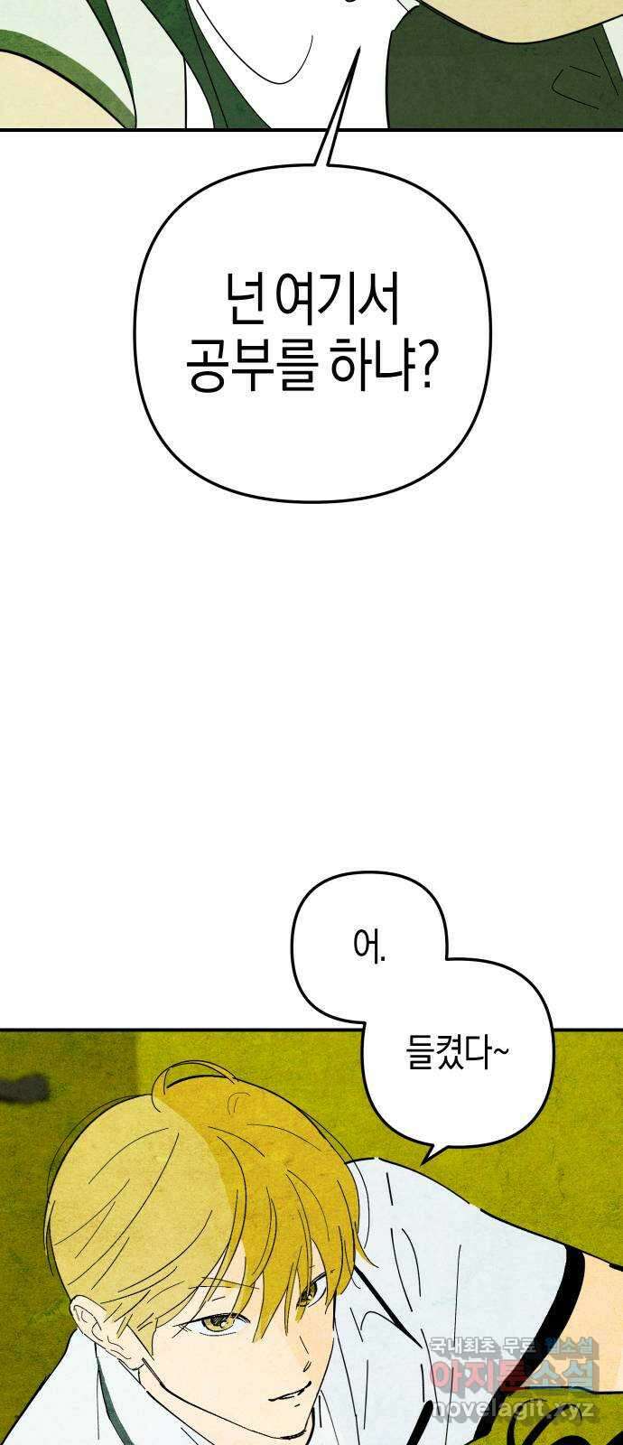 너를 돌려차는 방법 18화 5