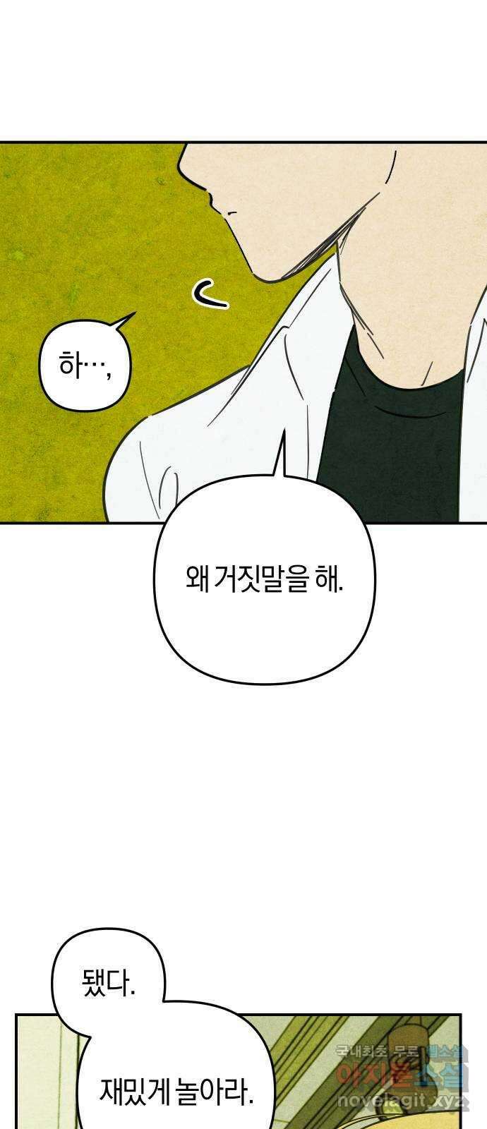너를 돌려차는 방법 18화 8