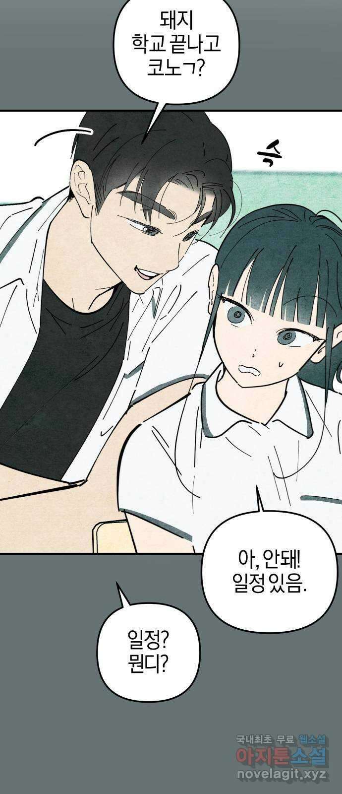 너를 돌려차는 방법 18화 13