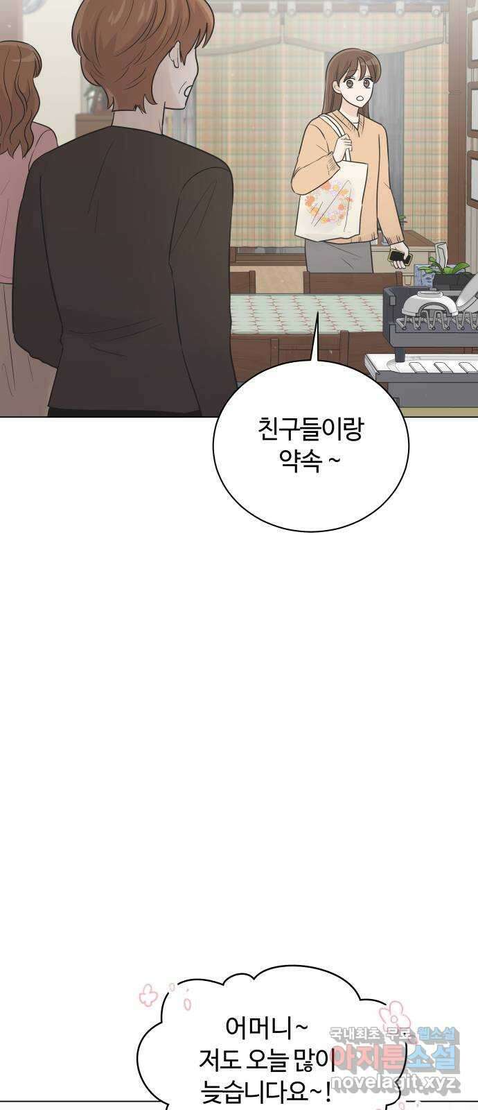 세번째 로망스 38화. 다시 봄 3