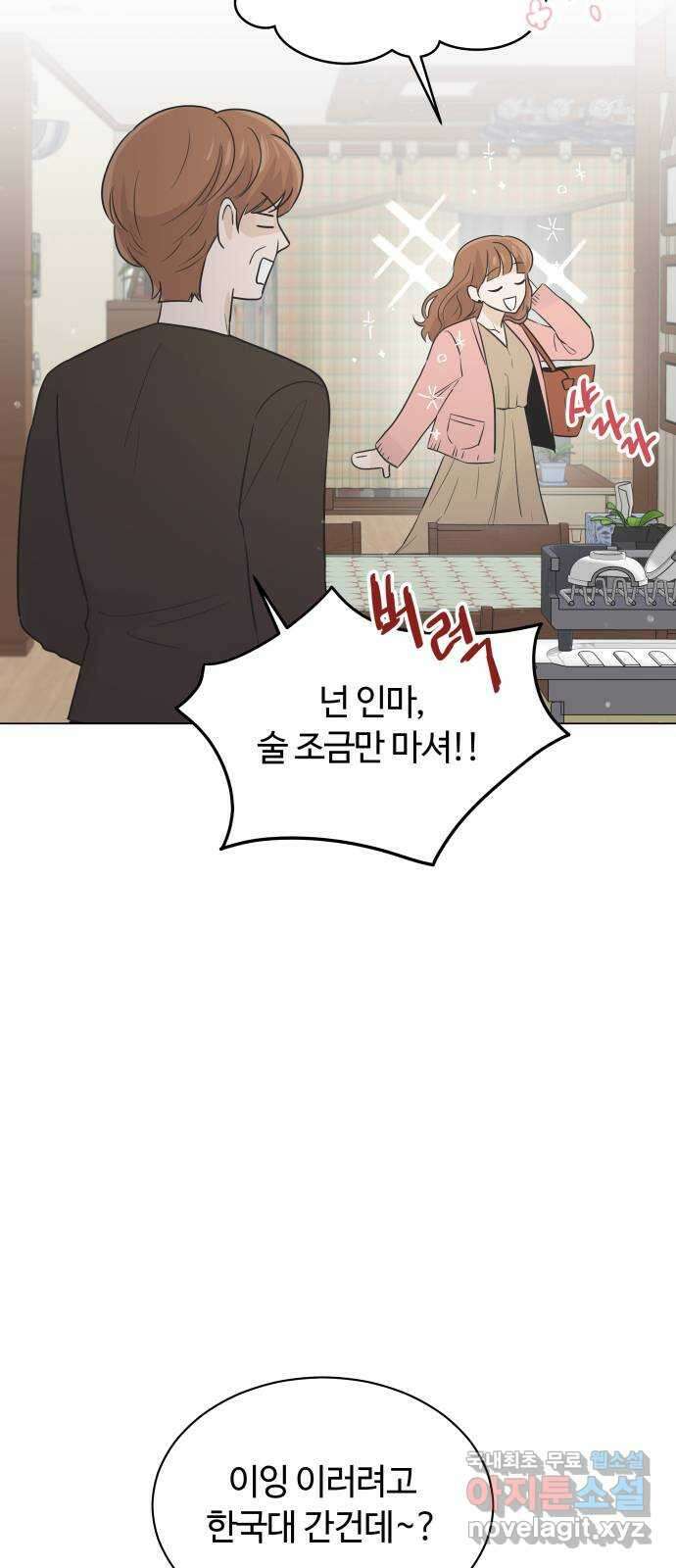 세번째 로망스 38화. 다시 봄 4