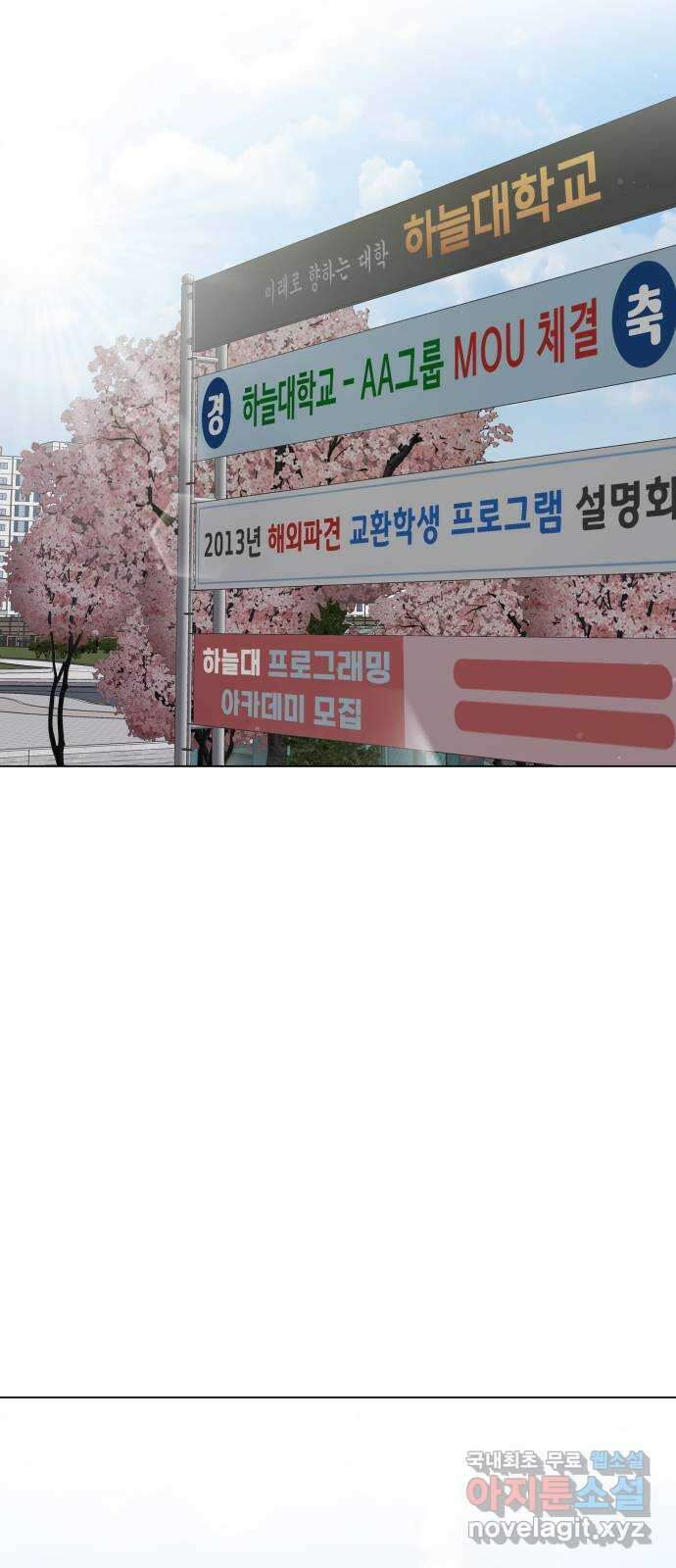 세번째 로망스 38화. 다시 봄 8