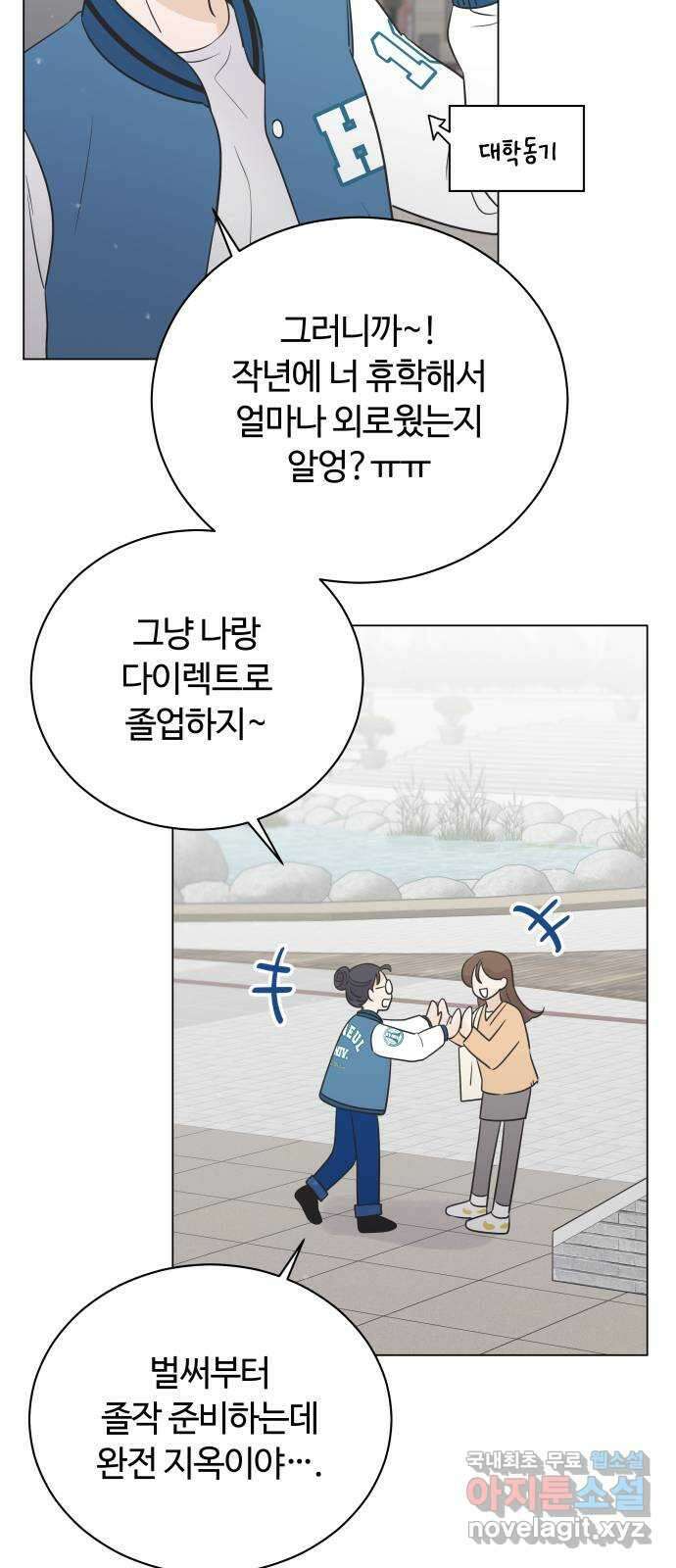 세번째 로망스 38화. 다시 봄 11