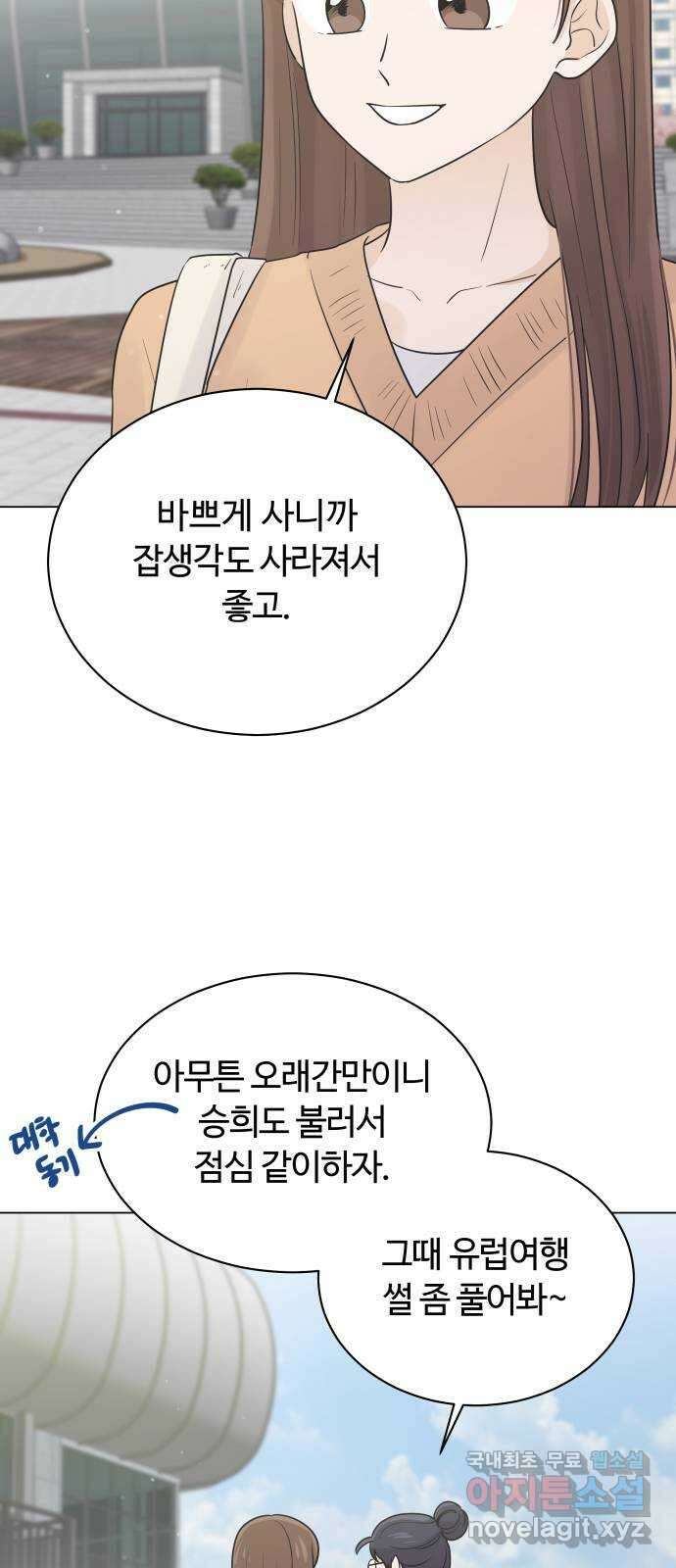 세번째 로망스 38화. 다시 봄 17