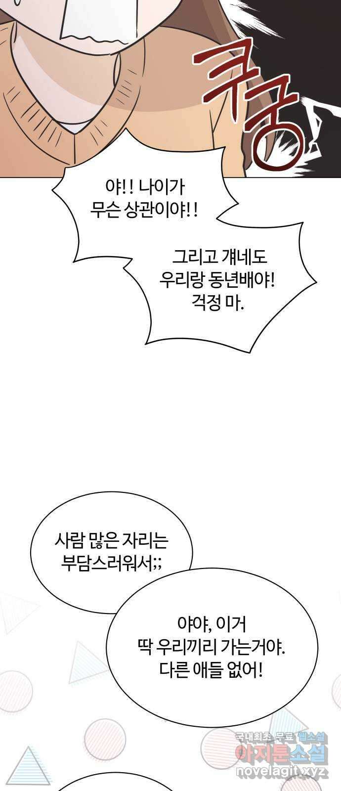 세번째 로망스 38화. 다시 봄 23